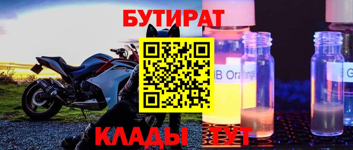 БУТИРАТ буратино Киселёвск