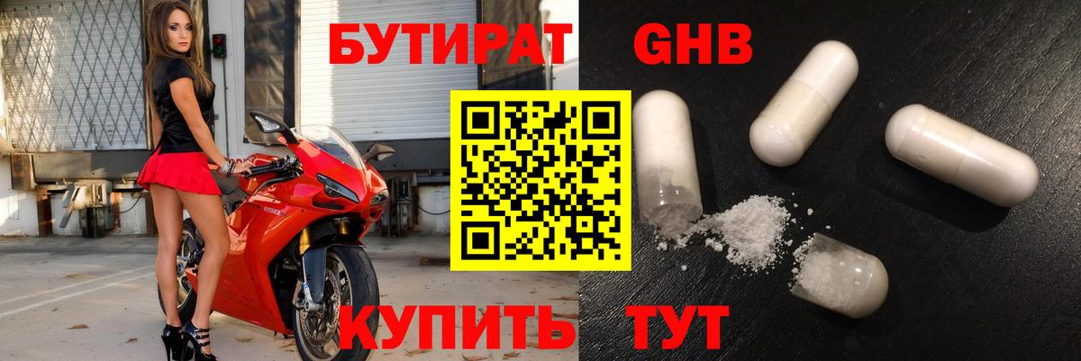 БУТИРАТ  Бутират оксана  Вход с VPN  Киселёвск 