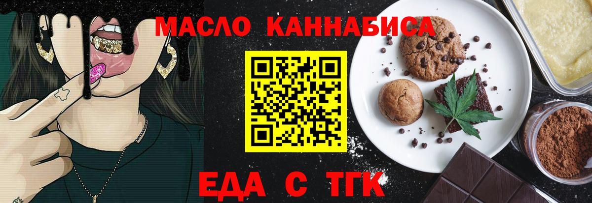 Печенье с ТГК конопля  Вход с VPN  Киселёвск 