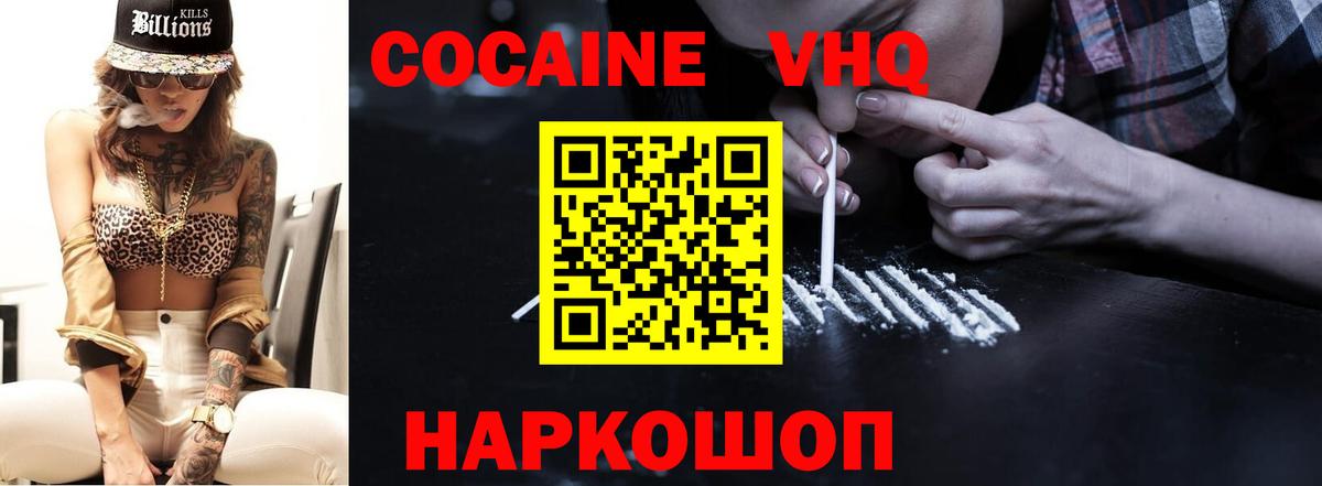 Киселёвск  Cocaine 97%  COCAIN  КОКАИН Колумбийский  Вход с VPN 