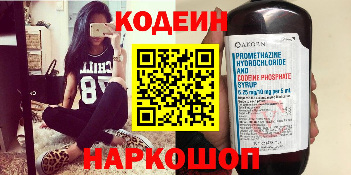 Киселёвск  Codein напиток Lean (лин)  Вход с VPN  Кодеин Purple Drank 
