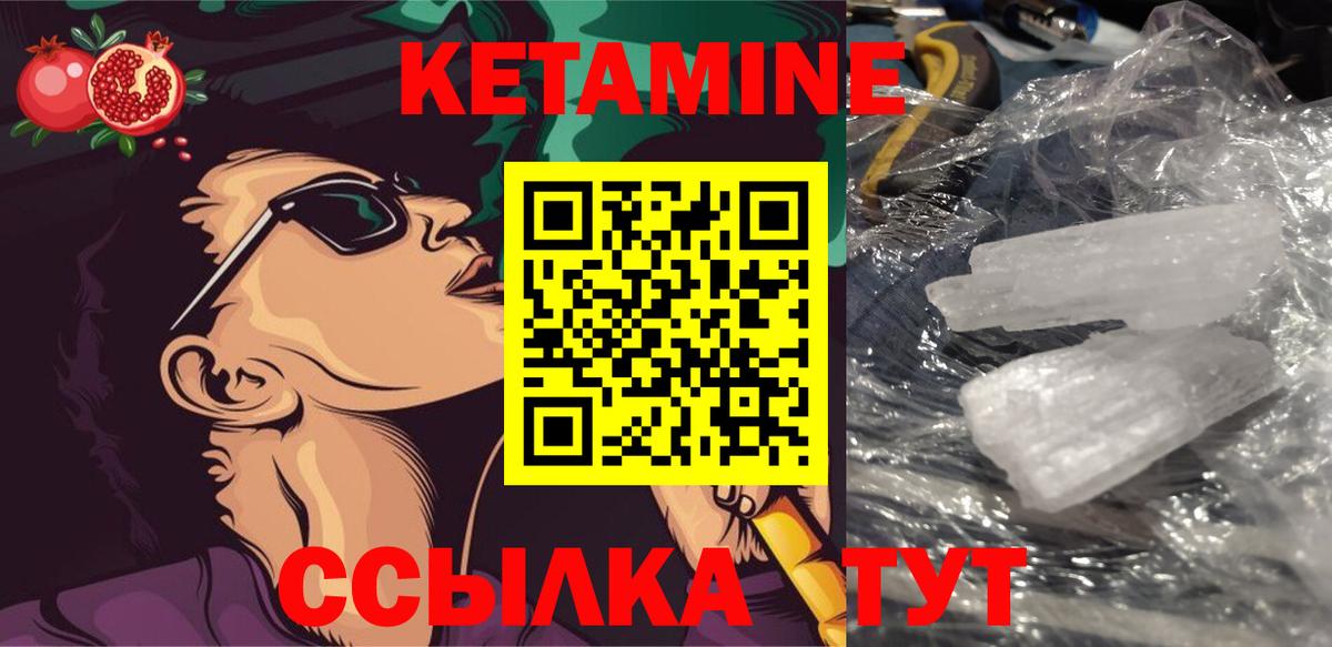 КЕТАМИН ketamine Киселёвск