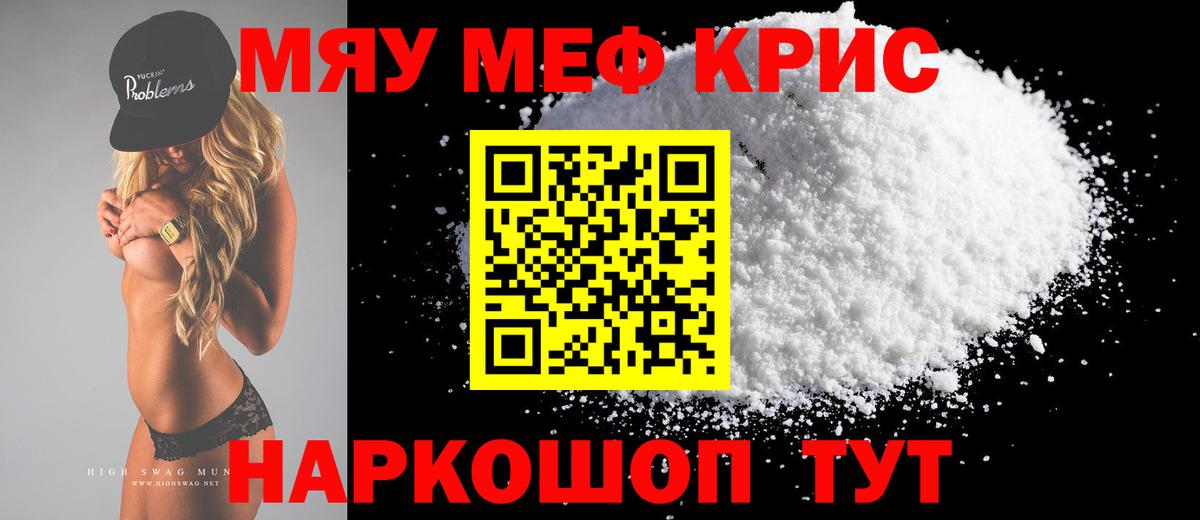 Мефедрон мука Киселёвск