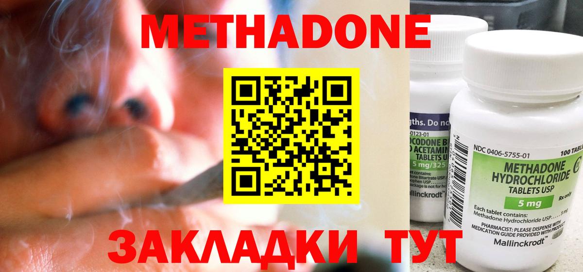 МЕТАДОН methadone Киселёвск