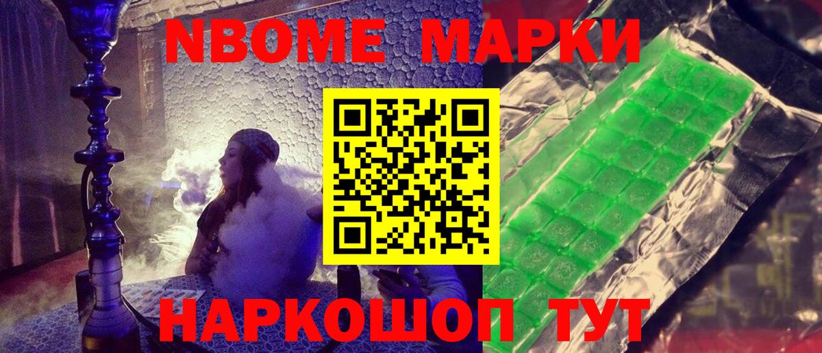 Марки N-bome 1500мкг  что такое   Вход с VPN  Киселёвск  Марки N-bome 1500мкг 
